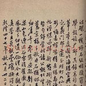 清代 翁方纲 行书《大观帖 卷六序之二》毛笔书法行书作品图片欣赏