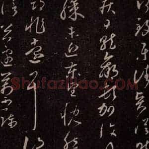 东晋 王羲之 行草书《阔别帖之二》毛笔书法行草书作品图片欣赏