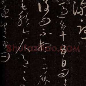 东晋 王羲之 行草书《侍中帖 敬豫帖》毛笔书法行草书作品图片欣赏