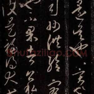 东晋 王羲之 行草书《太常帖》毛笔书法行草书作品图片欣赏