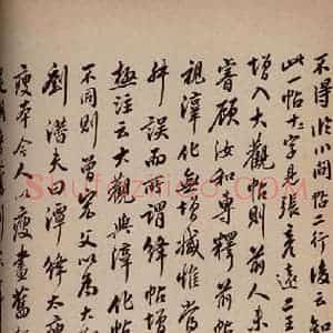 清代 翁方纲 行书《大观帖 卷六后附跋之五》毛笔书法行书作品图片欣赏