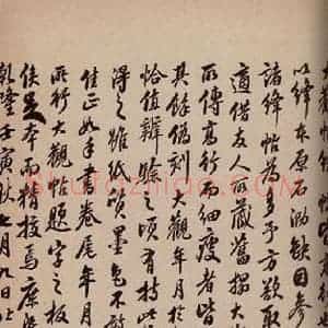 清代 翁方纲 行书《大观帖 卷六后附跋之六》毛笔书法行书作品图片欣赏