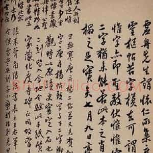 清代 翁方纲 行书《大观帖 卷六后附跋之七》毛笔书法行书作品图片欣赏
