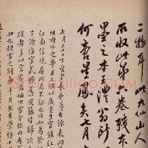 清代 翁方纲 行书《大观帖 卷六后附跋之十》毛笔书法行书作品图片欣赏