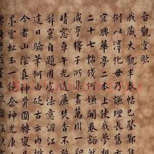 清代 翁方纲 楷书《大观帖 卷六后附跋之十一》毛笔书法楷书作品图片欣赏