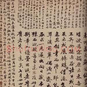 行书《大观帖 卷六后附跋之十四》毛笔书法行书作品图片欣赏