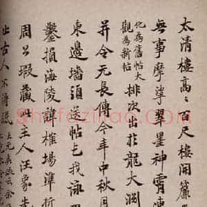 民国 张埙 行书《大观帖 卷六后附跋之十七》毛笔书法行书作品图片欣赏