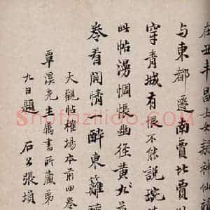 民国 张埙 行书《大观帖 卷六后附跋之十八》毛笔书法行书作品图片欣赏