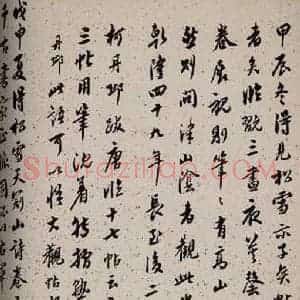 行书《大观帖 卷六后附跋之十九》毛笔书法行书作品图片欣赏