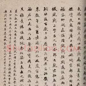 行书《大观帖 卷六后附跋之二十二》毛笔书法行书作品图片欣赏
