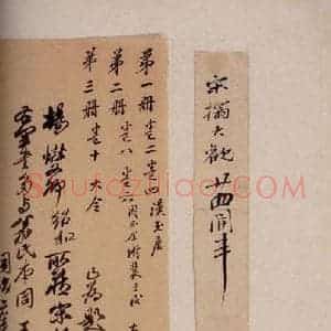 行书《大观帖 卷六后附跋之二十五》毛笔书法行书作品图片欣赏