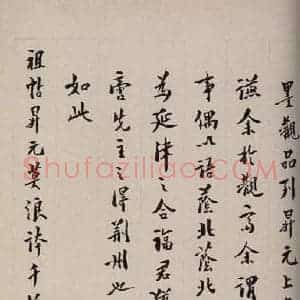当代 李蘧庐 行书《大观帖 卷六后附跋之二十八》毛笔书法行书作品图片欣赏