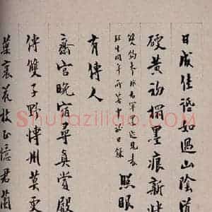 当代 李蘧庐 行书《大观帖 卷六后附跋之二十九》毛笔书法行书作品图片欣赏