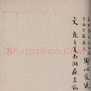 当代 李蘧庐 行书《大观帖 卷六后附跋之三十》毛笔书法行书作品图片欣赏