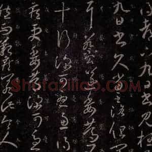 东晋 王羲之 行草书《桓公帖》毛笔书法行草书作品图片欣赏