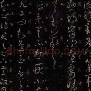 东晋 王羲之 行草书《长素帖 知念帖》毛笔书法行草书作品图片欣赏