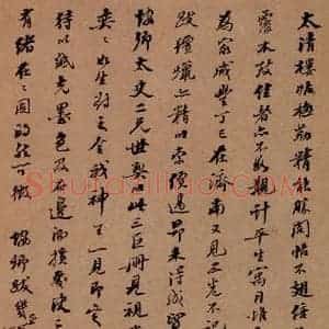 清代 崇恩 行书《大观帖 序之一》毛笔书法行书作品图片欣赏