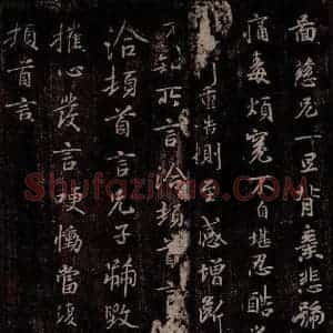 晋 王洽 行书《晋中书令王洽书之二》毛笔书法行书作品图片欣赏