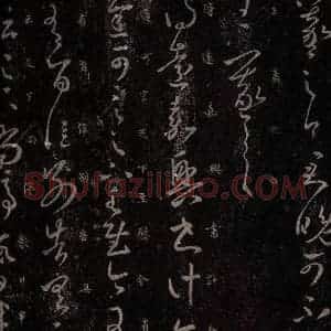 东晋 王羲之 行草书《君晚帖 嘉兴帖 尚停帖》毛笔书法行草书作品图片欣赏