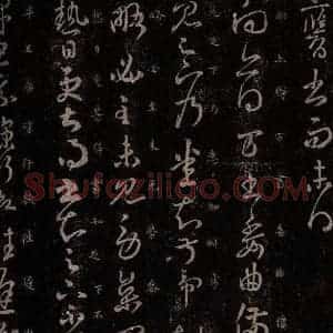东晋 王羲之 行草书《得万书帖 热日帖》毛笔书法行草书作品图片欣赏