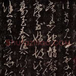 东晋 王羲之 行草书《小园帖之二》毛笔书法行草书作品图片欣赏