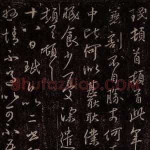晋 王珉 草书《晋尚书令王珉书之二》毛笔书法草书作品图片欣赏