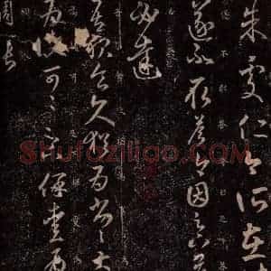 东晋 王羲之 行草书《朱处仁帖 爱为帖》毛笔书法行草书作品图片欣赏