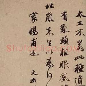 行书《大观帖 卷七后附跋之二》毛笔书法行书作品图片欣赏