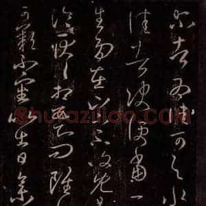 东晋 王羲之 行草书《谢生帖》毛笔书法行草书作品图片欣赏
