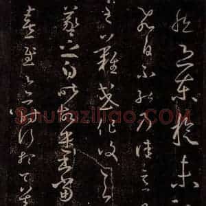 东晋 王羲之 行草书《东旋帖 飞白帖 遣书帖》毛笔书法行草书作品图片欣赏