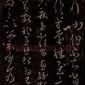 东晋 王羲之 行草书《增慨帖 由为帖》毛笔书法行草书作品图片欣赏
