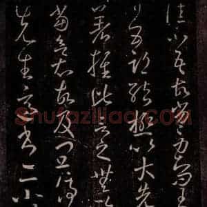 东晋 王羲之 行草书《日五期帖 先生帖》毛笔书法行草书作品图片欣赏