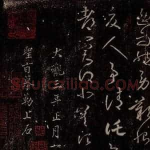 东晋 王羲之 行草书《此郡帖之二》毛笔书法行草书作品图片欣赏