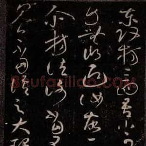 东晋 王献之 行草书《恒江州帖之二》毛笔书法行草书作品图片欣赏