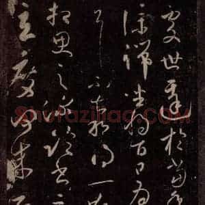 东晋 王献之 行草书《玄度何为迟帖之一》毛笔书法行草书作品图片欣赏