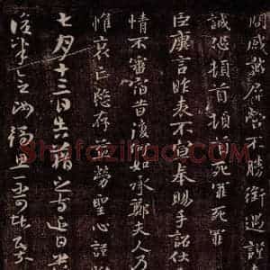 晋 王廙 行草书《晋侍中王廙书之二》毛笔书法行草书作品图片欣赏