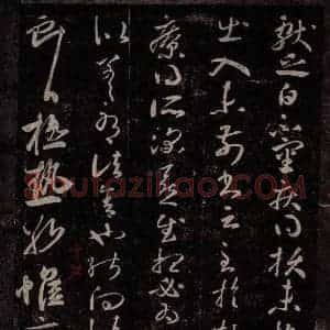 东晋 王献之 行草书《嫂疾帖 极热帖》毛笔书法行草书作品图片欣赏