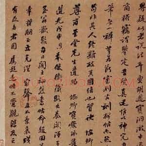 清代 崇恩 行书《大观帖 序之二》毛笔书法行书作品图片欣赏