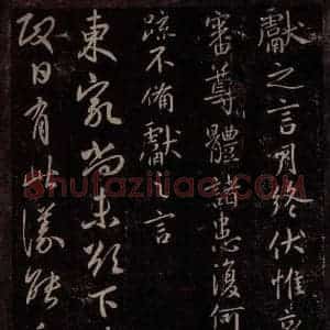 东晋 王献之 行草书《月终帖 参军帖》毛笔书法行草书作品图片欣赏