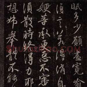 东晋 王献之 行草书《嫂等帖之一》毛笔书法行草书作品图片欣赏