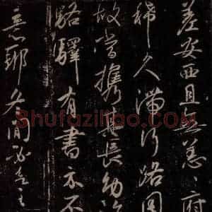 东晋 王献之 行草书《嫂等帖之二》毛笔书法行草书作品图片欣赏