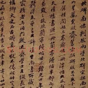《大观帖 卷十后跋之二》毛笔书法作品图片欣赏