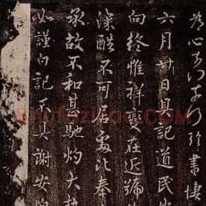 晋 谢万 行书《晋散骑常侍谢万书》毛笔书法行书作品图片欣赏