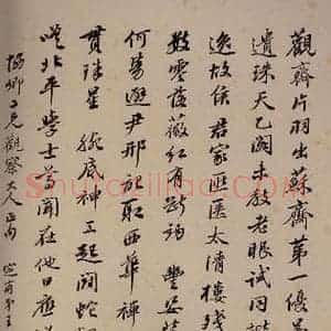 《大观帖 卷十后跋之五》毛笔书法作品图片欣赏