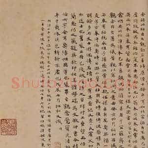 清代 王拯 行书《大观帖 卷十后跋之七》毛笔书法行书作品图片欣赏