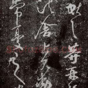 东晋 王献之 行草书《鹅群帖之一》毛笔书法行草书作品图片欣赏