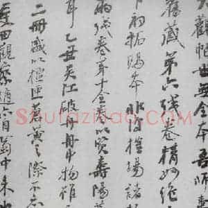 清代 王拯 行书《宋拓大观帖 说明之四》毛笔书法行书作品图片欣赏