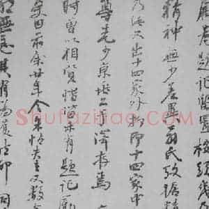 清代 王拯 行书《宋拓大观帖 说明之五》毛笔书法行书作品图片欣赏