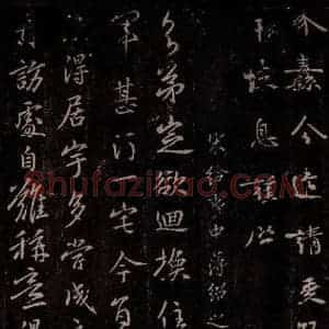 南朝·宋代 薄绍之 行书《宋给事中薄绍之书》毛笔书法行书作品图片欣赏