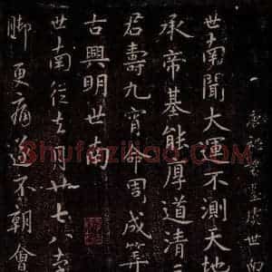 唐代 虞世南 行书《唐秘书监虞世南书之一》毛笔书法行书作品图片欣赏